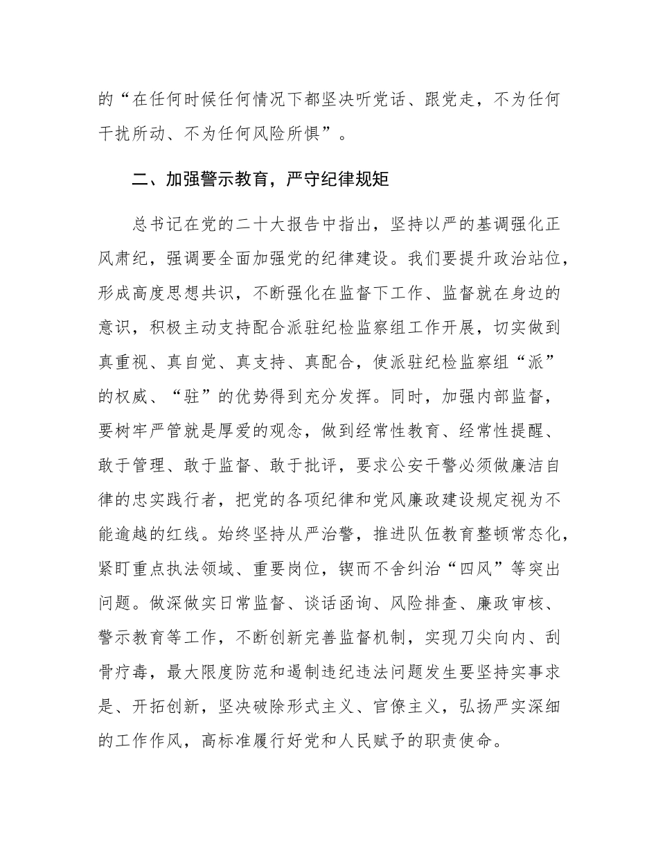 领导干部学习教育读书班专题研讨发言.docx_第2页