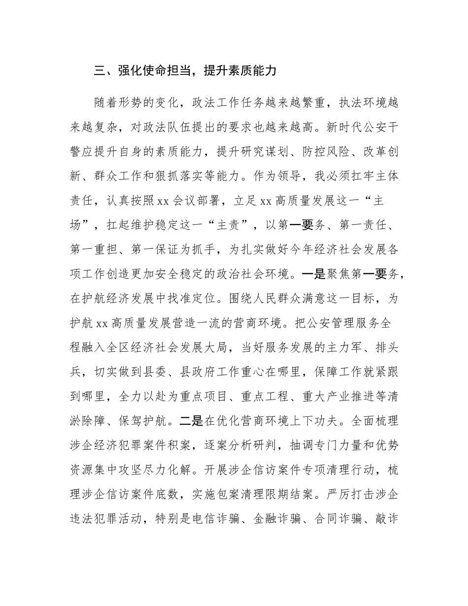 领导干部学习教育读书班专题研讨发言.docx_第3页