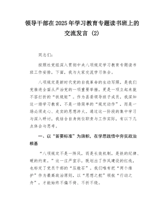 领导干部在2025年学习教育专题读书班上的交流发言 (2).docx