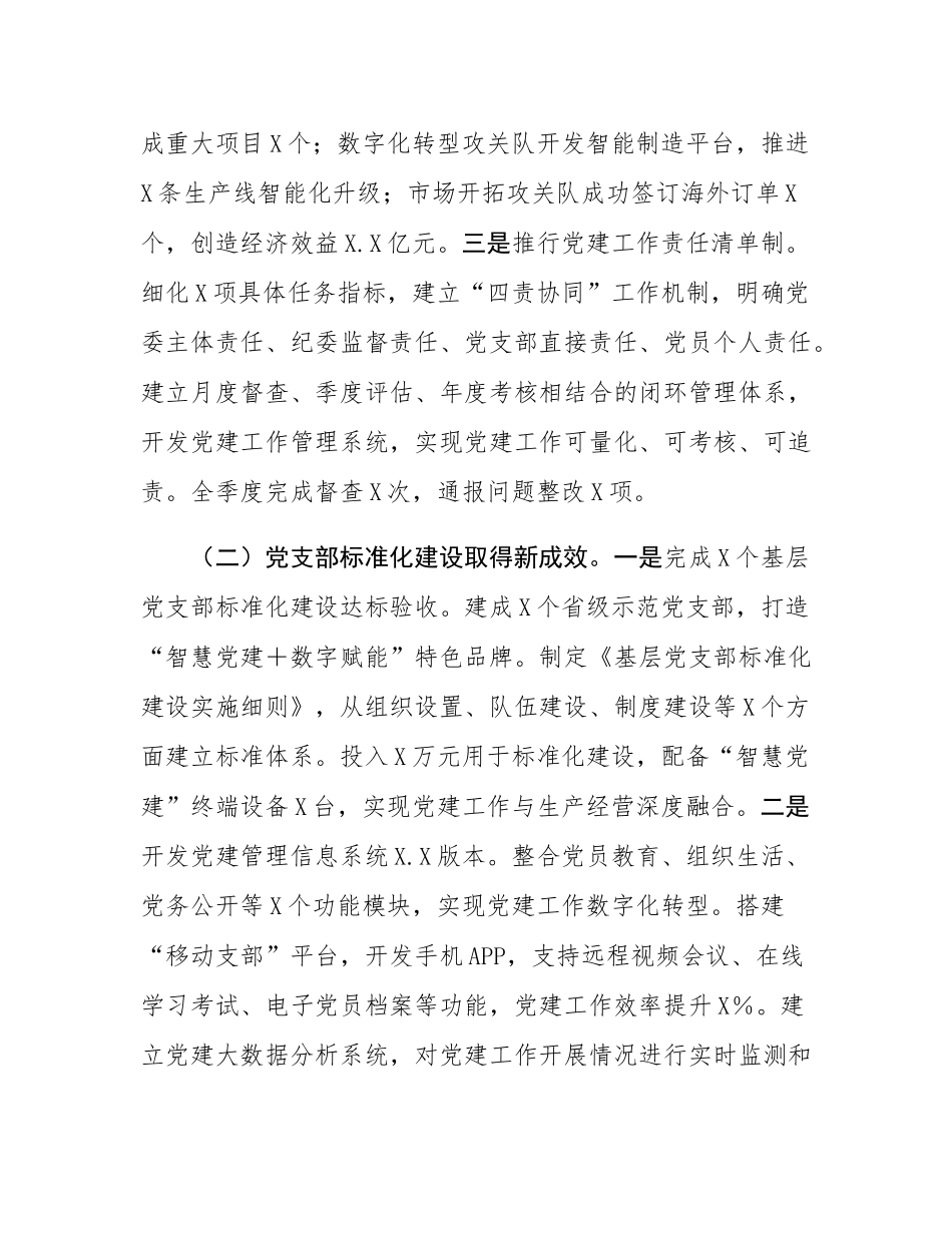 某公司2025年一季度党建工作总结和二季度工作计划.docx_第2页