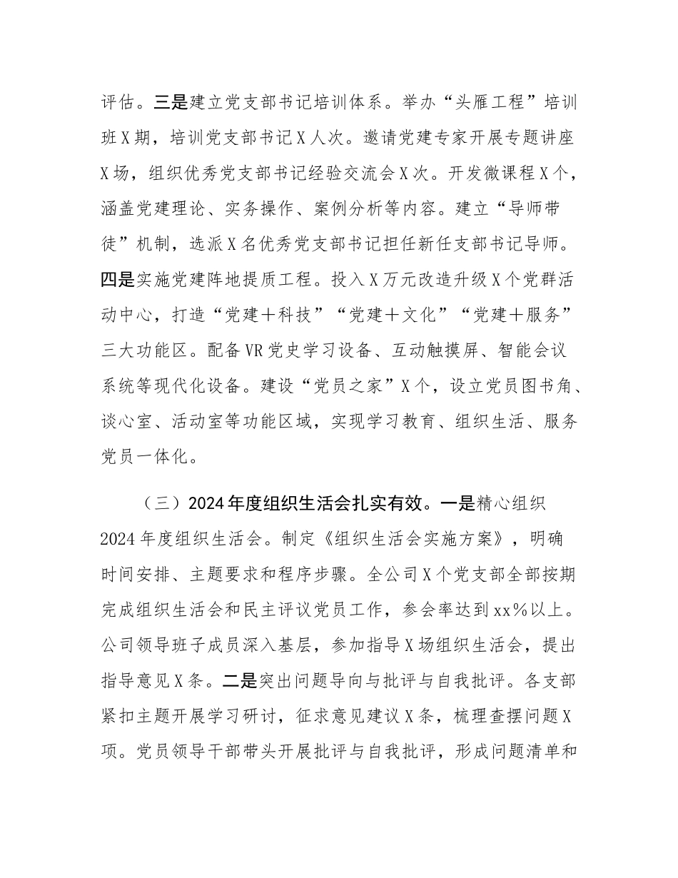 某公司2025年一季度党建工作总结和二季度工作计划.docx_第3页