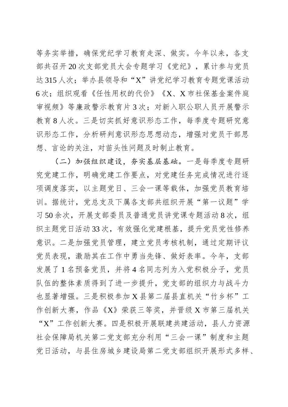 某局党总支2024年抓基层党建工作述职报告.docx_第2页