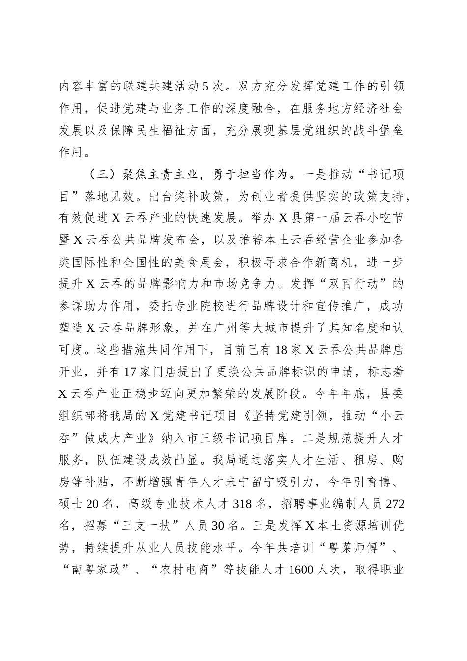 某局党总支2024年抓基层党建工作述职报告.docx_第3页