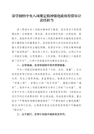 某审计局成员学习贯彻中央八项规定精神心得体会2篇.docx