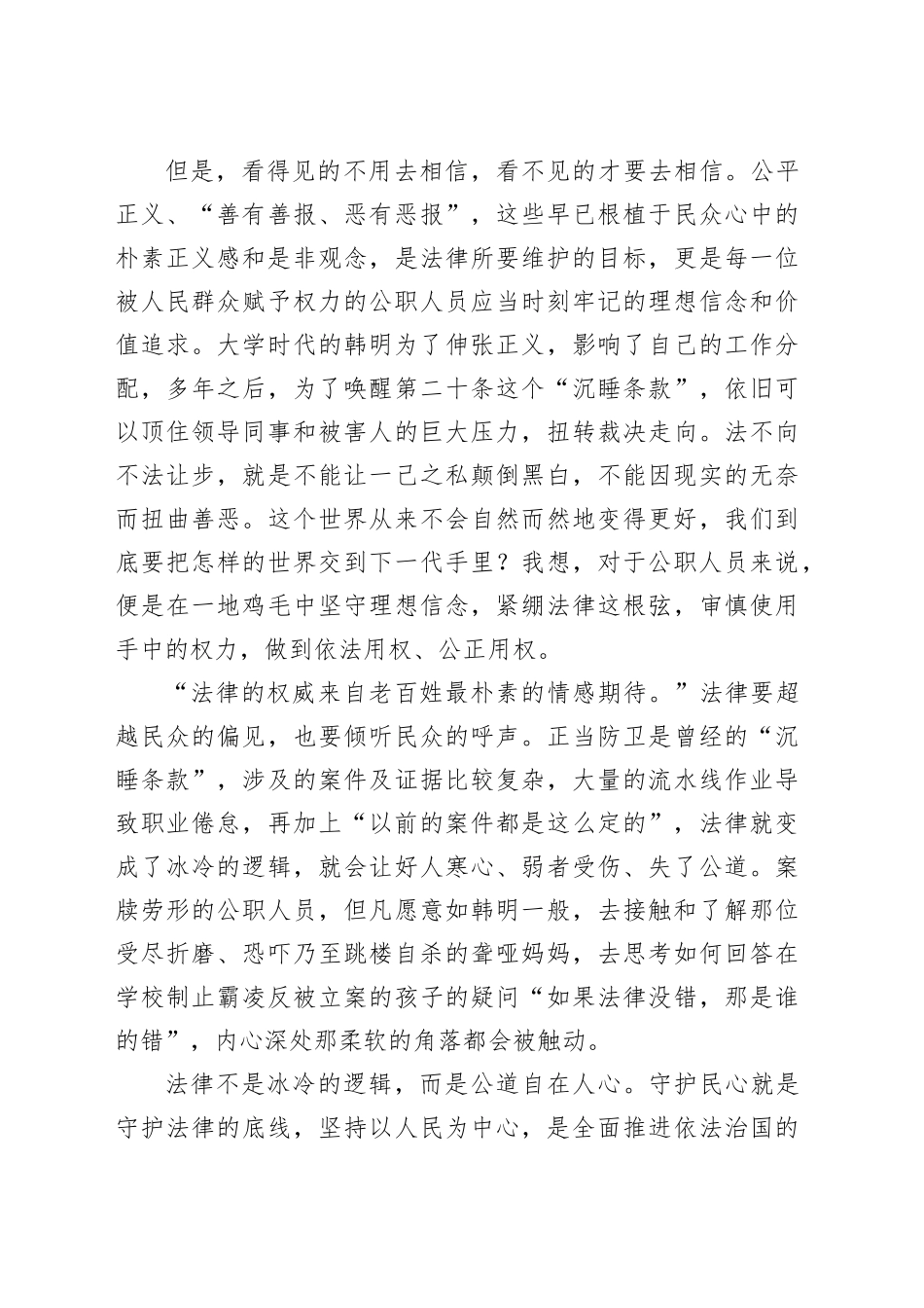 五四青年节优秀青年代表发言：争做无愧于心的“韩明”式干部.docx_第2页