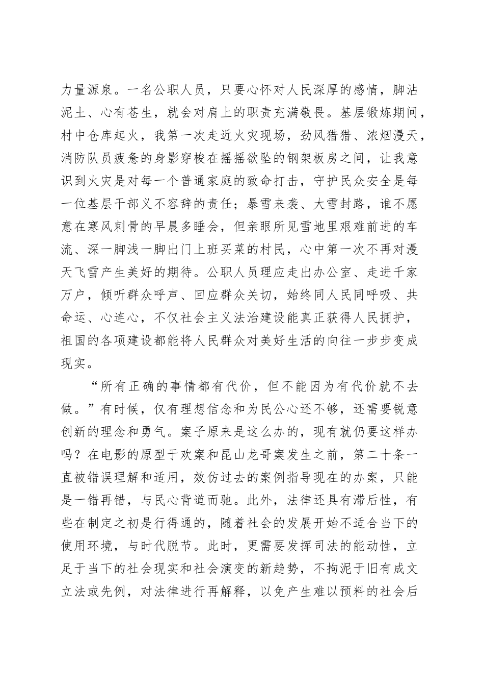 五四青年节优秀青年代表发言：争做无愧于心的“韩明”式干部.docx_第3页
