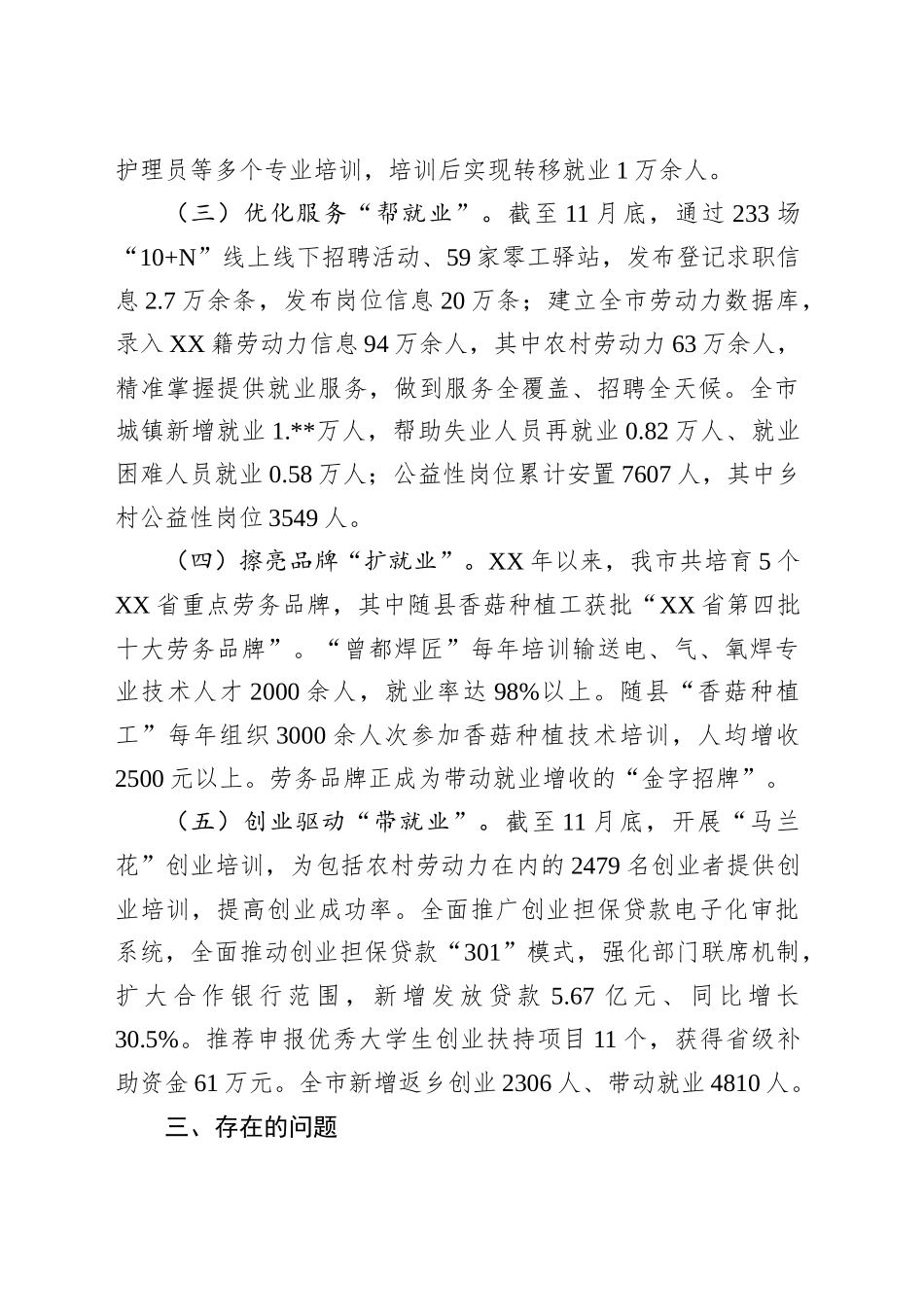 农村劳动力转移就业调查报告.docx_第2页