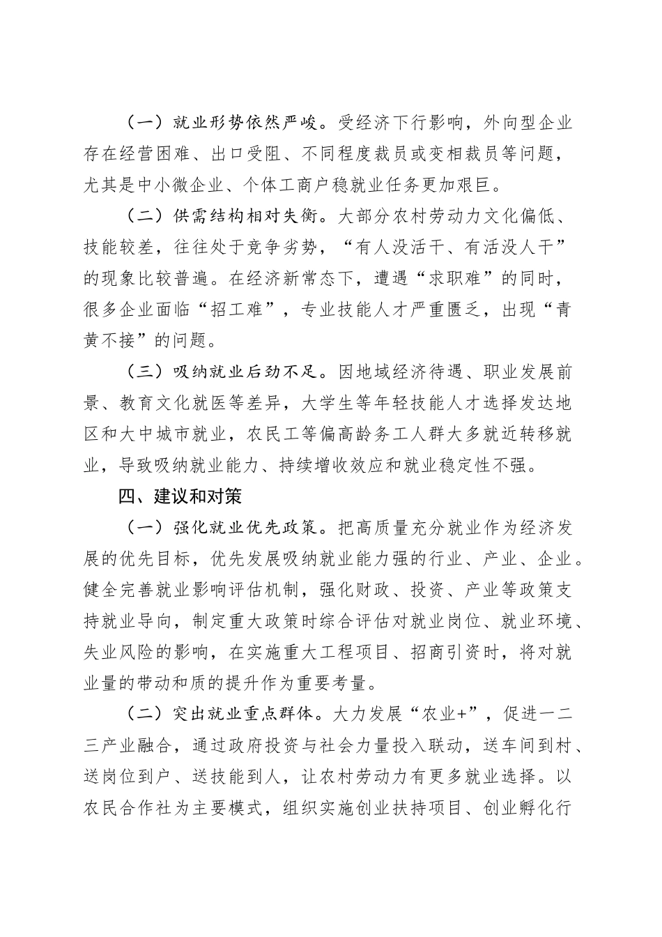 农村劳动力转移就业调查报告.docx_第3页