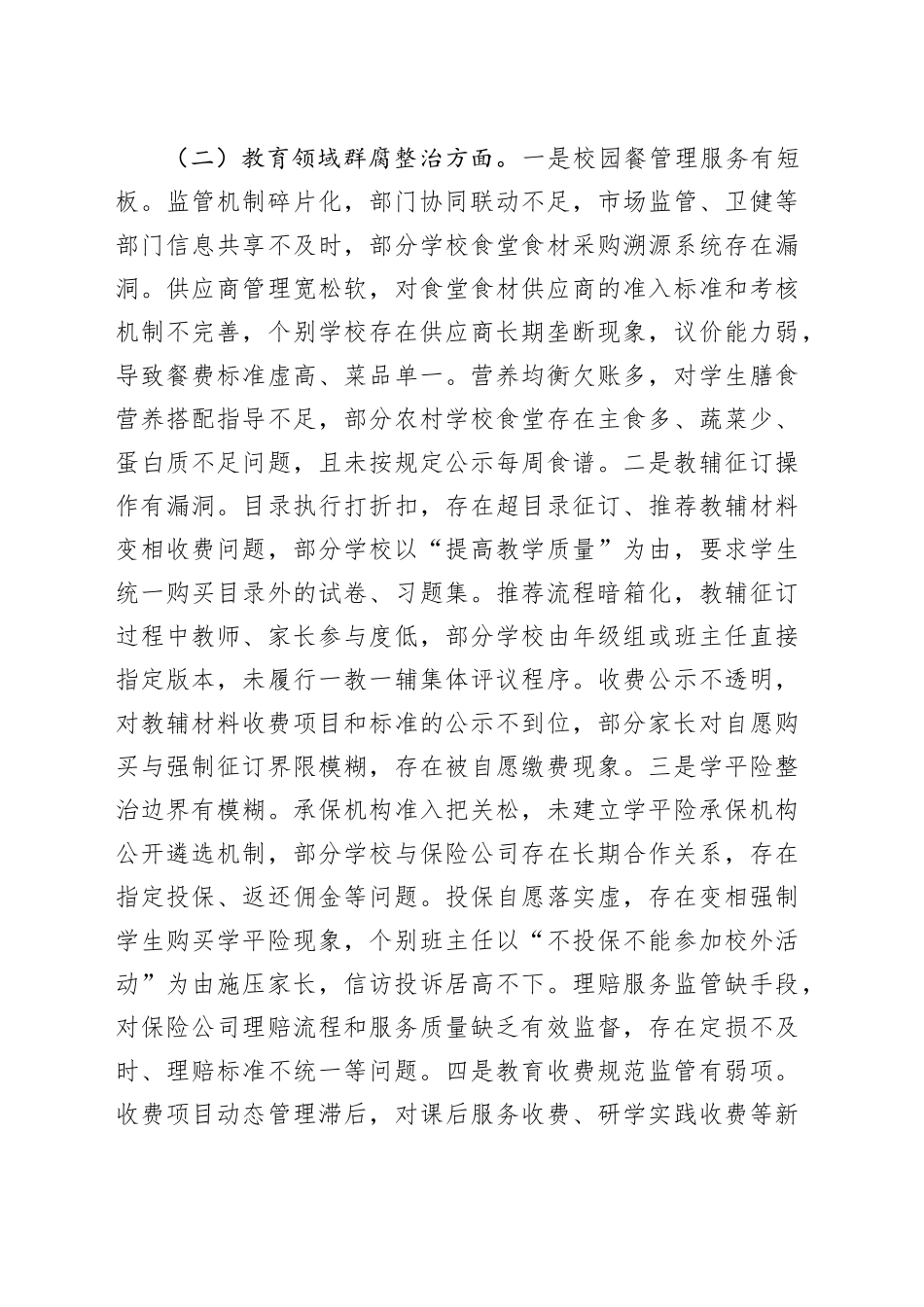县教育局党组2025年作风建设深入贯彻中央八项规定精神学习教育查摆问题清单及整改措施20250421.docx_第2页