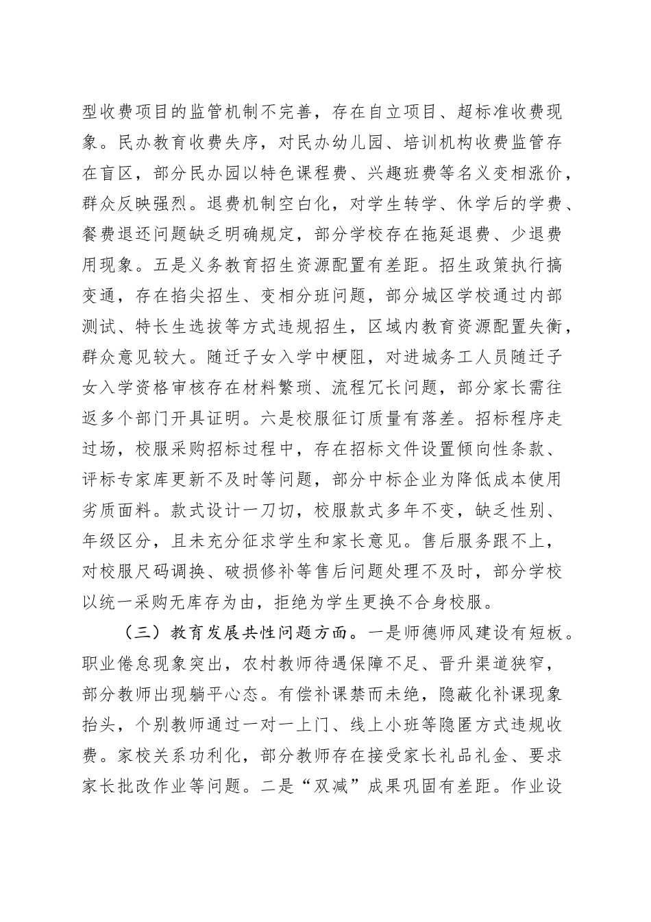县教育局党组2025年作风建设深入贯彻中央八项规定精神学习教育查摆问题清单及整改措施20250421.docx_第3页