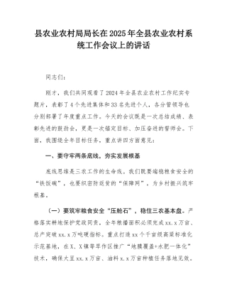 县农业农村局局长在2025年全县农业农村系统工作会议上的讲话.docx