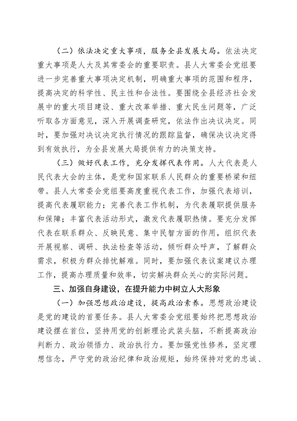 县人大常委会党组书记在2025年县委常委会深入贯彻中央八项规定精神学习教育读书班上的发言20250421.docx_第3页