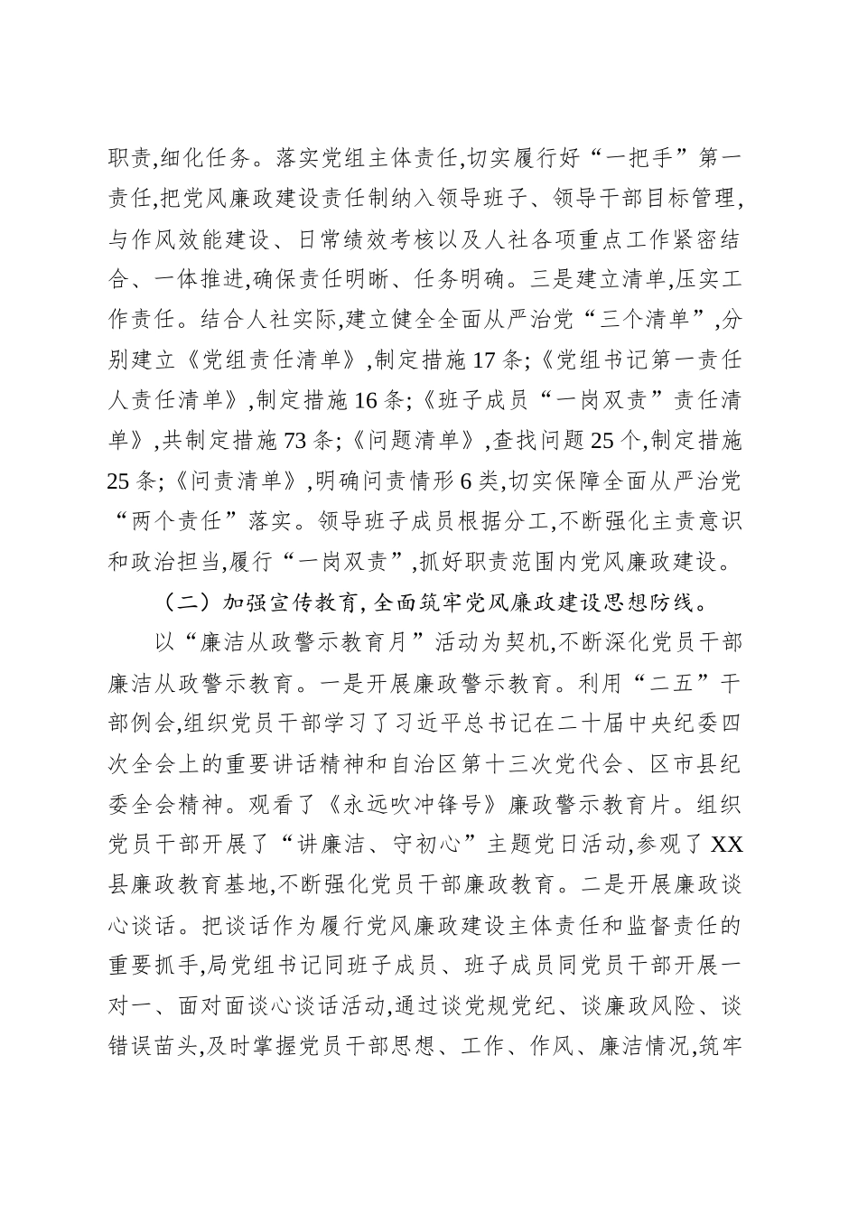 县人力资源和社会保障局2025年上半年全面从严治党暨党风廉政建设和反腐败工作总结.docx_第2页