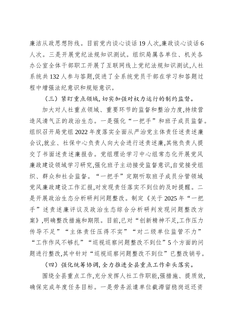 县人力资源和社会保障局2025年上半年全面从严治党暨党风廉政建设和反腐败工作总结.docx_第3页