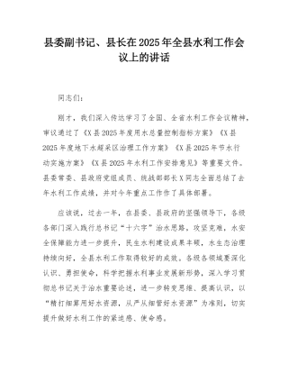 县委副书记、县长在2025年全县水利工作会议上的讲话.docx