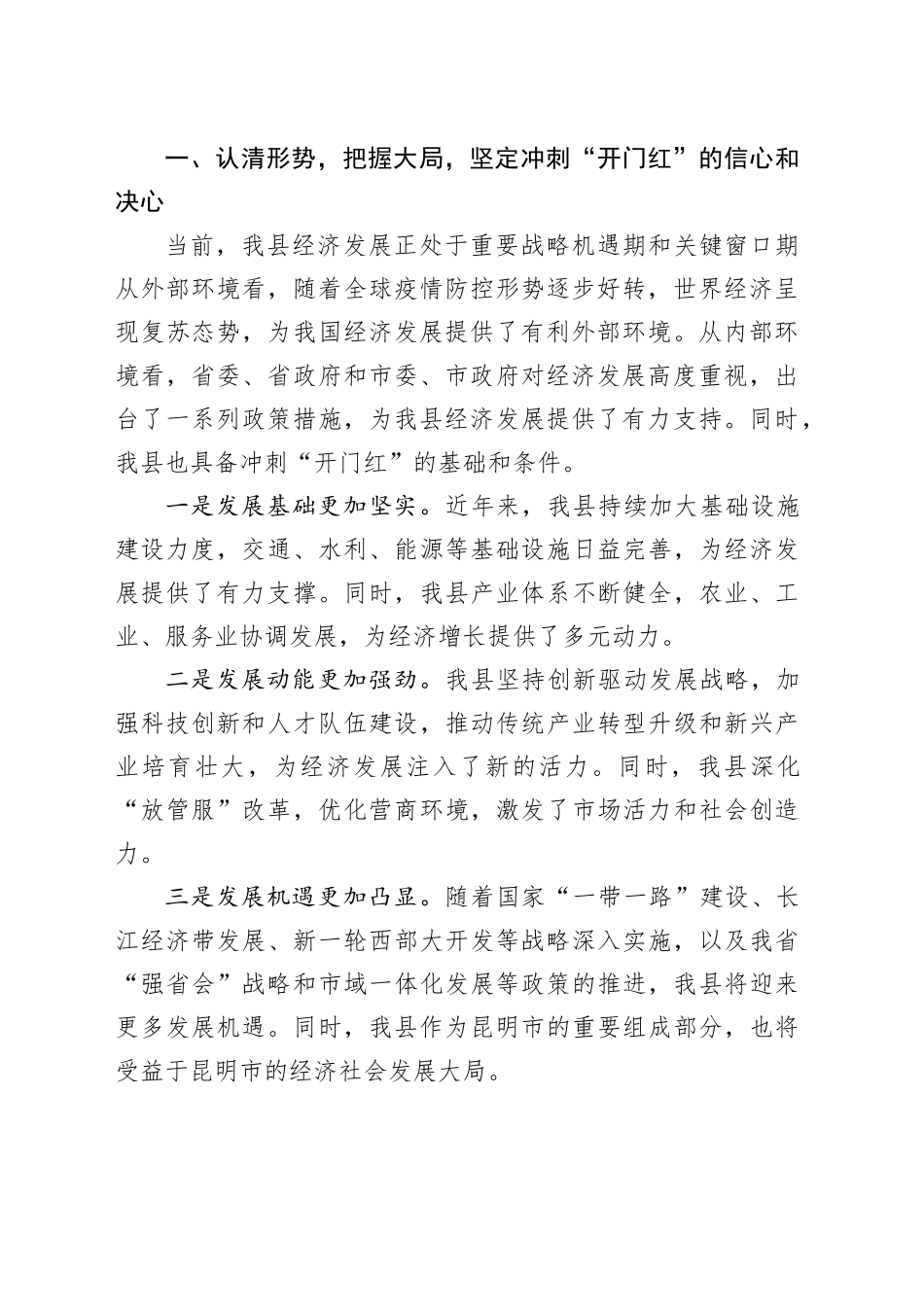 县委书记在全县经济工作冲刺一季度“开门红”会议上的讲话.docx_第2页
