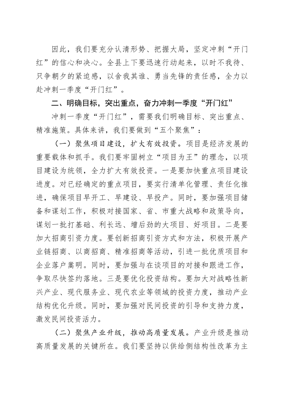 县委书记在全县经济工作冲刺一季度“开门红”会议上的讲话.docx_第3页