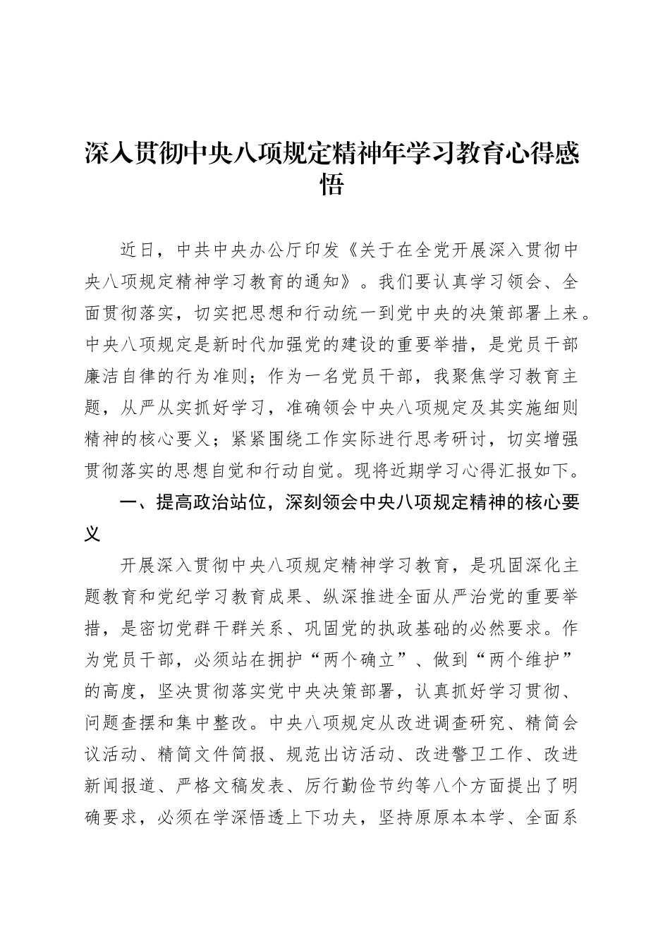 深入贯彻中央八项规定精神年学习教育心得感悟.docx_第1页