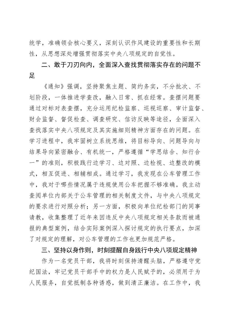 深入贯彻中央八项规定精神年学习教育心得感悟.docx_第2页