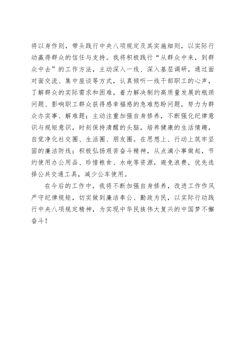 深入贯彻中央八项规定精神年学习教育心得感悟.docx_第3页