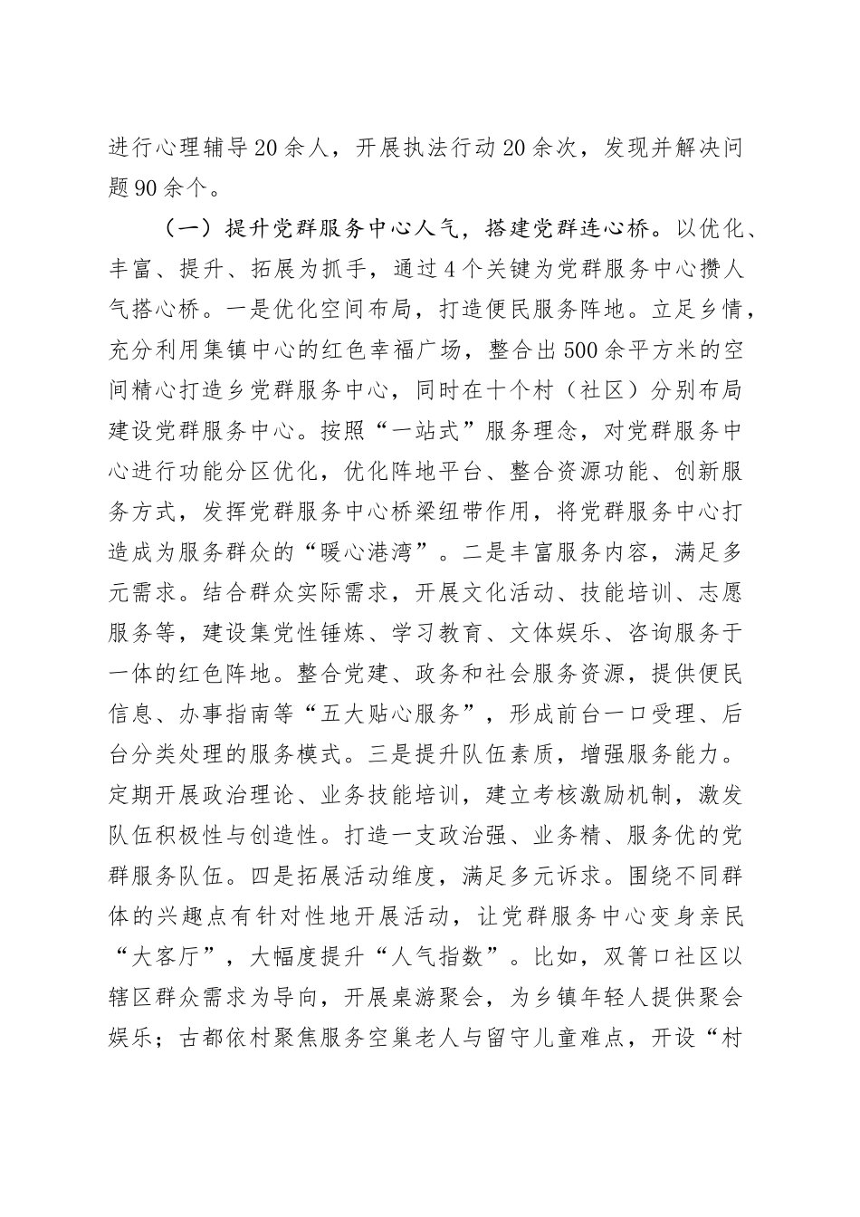 乡党委关于党建引领基层治理工作情况的报告.docx_第2页