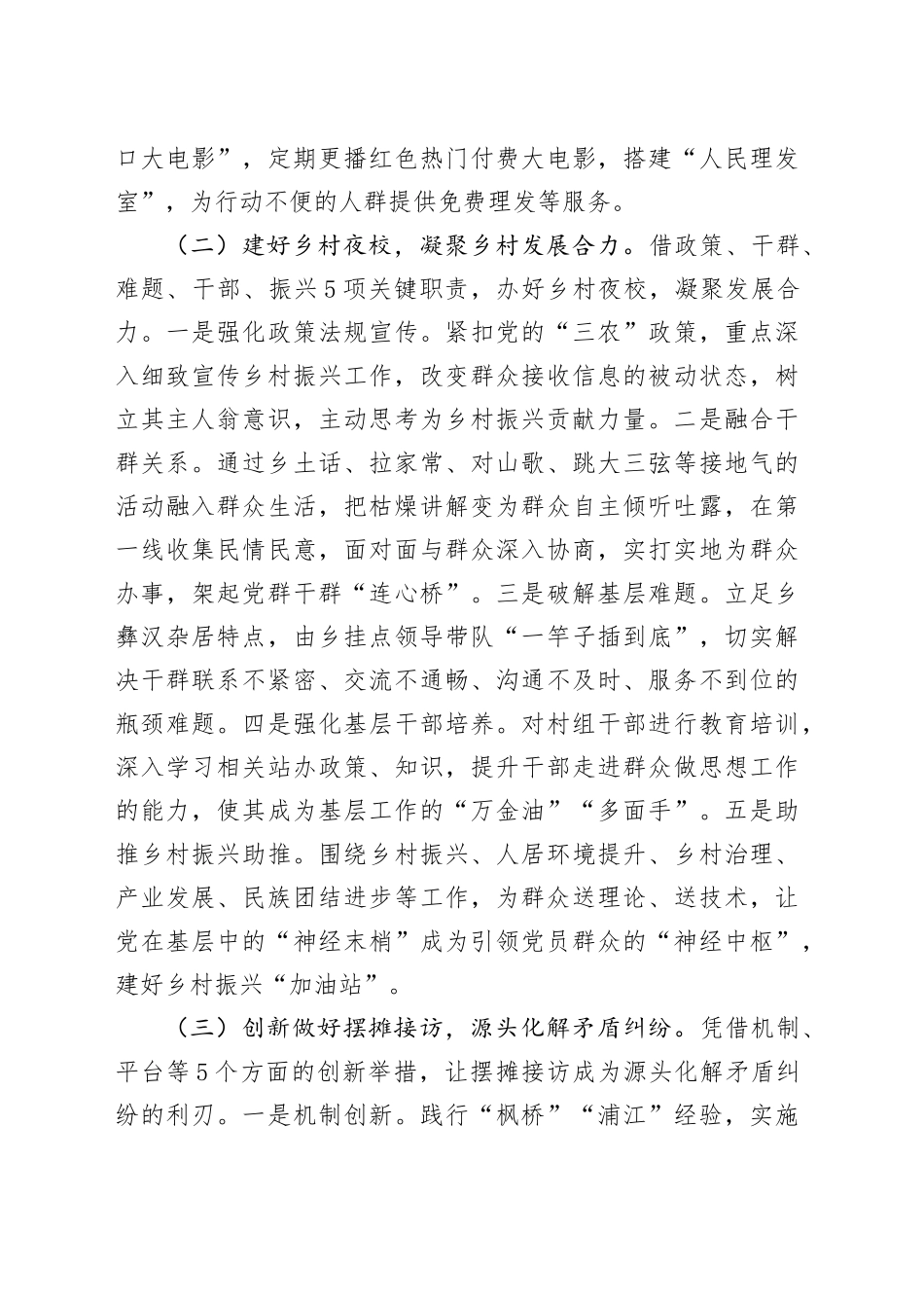 乡党委关于党建引领基层治理工作情况的报告.docx_第3页