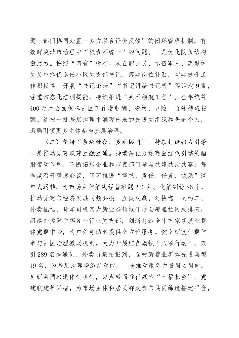 乡镇街道党委关于党建引领提升基层治理现代化水平工作情况的报告.docx_第2页