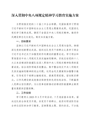 深入贯彻中央八项规定精神学习教育实施方案3.docx