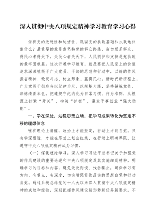 深入贯彻中央八项规定精神学习教育学习心得20250402.docx