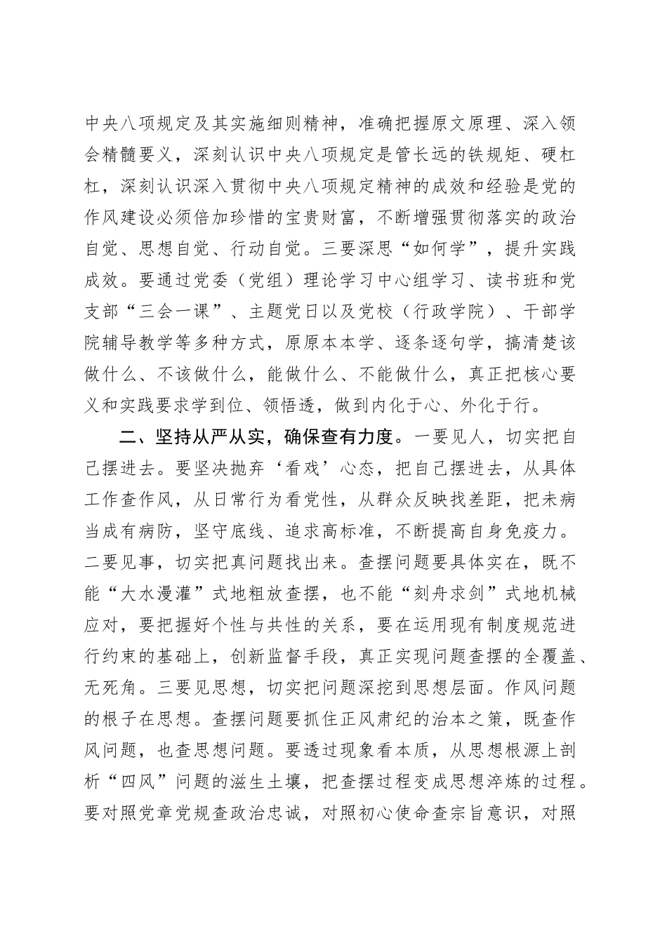 深入贯彻中央八项规定精神学习教育研讨发言：“三坚持”“三确保”推动作风建设取得新成效.docx_第2页