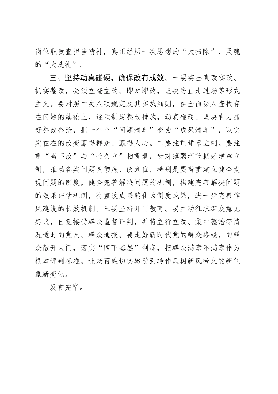 深入贯彻中央八项规定精神学习教育研讨发言：“三坚持”“三确保”推动作风建设取得新成效.docx_第3页