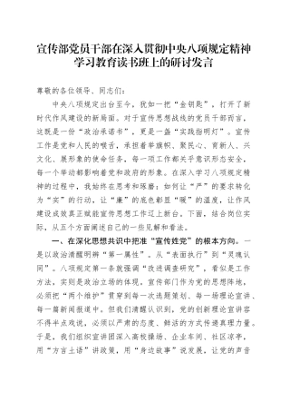 宣传部党员干部在深入贯彻中央八项规定精神学习教育读书班上的研讨发言20250418.docx