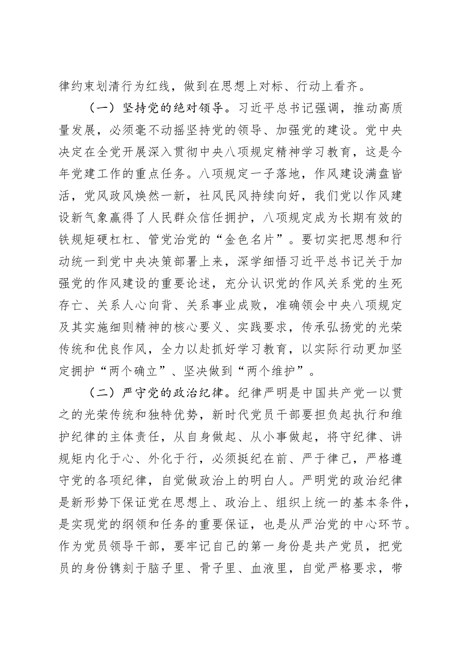 深入贯彻中央八项规定精神专题辅导讲稿：锲而不舍贯彻中央八项规定精神，持续推进作风建设取得新成效.docx_第2页