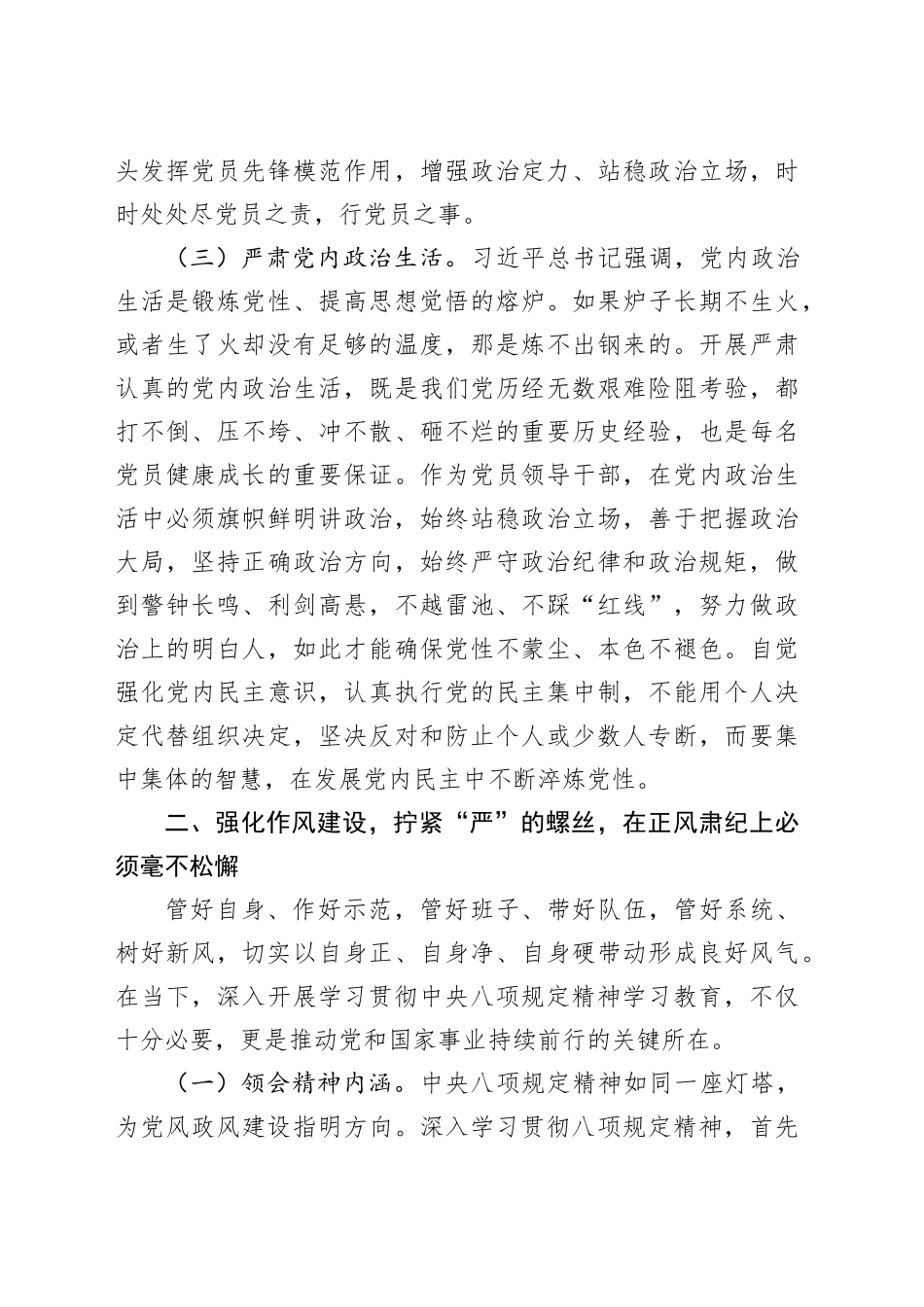 深入贯彻中央八项规定精神专题辅导讲稿：锲而不舍贯彻中央八项规定精神，持续推进作风建设取得新成效.docx_第3页