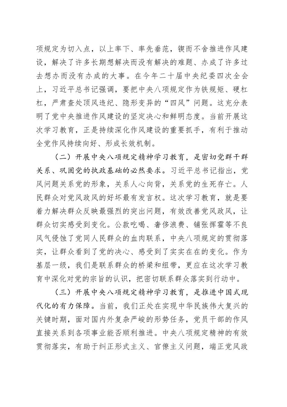 深入贯彻中央八项规定学习教育专题党课讲稿：严守中央八项规定精神，争做新时代合格党员20250331.docx_第2页