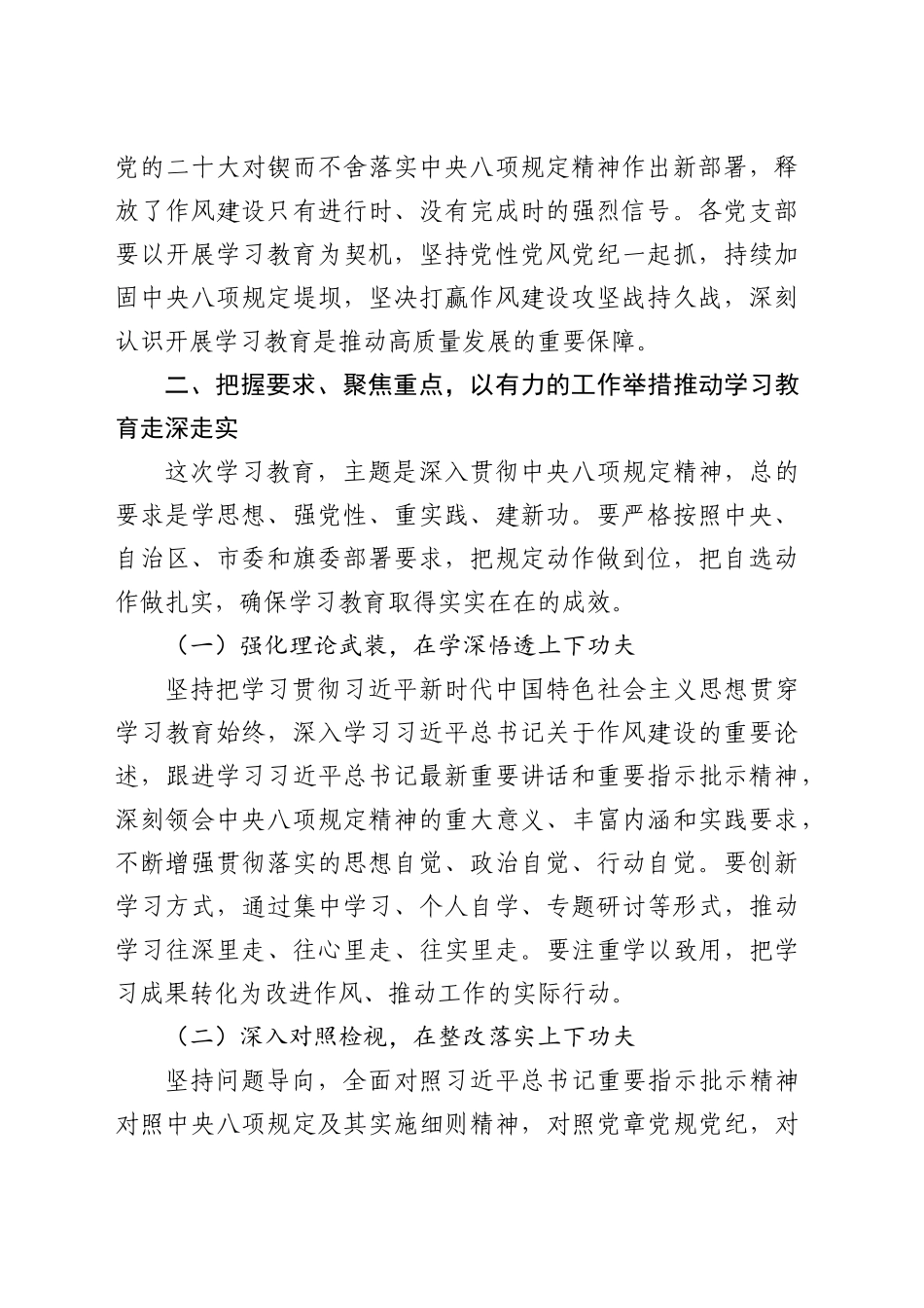 深入学习贯彻中央八项规定精神教育动员部署会讲话稿20250402.doc_第2页