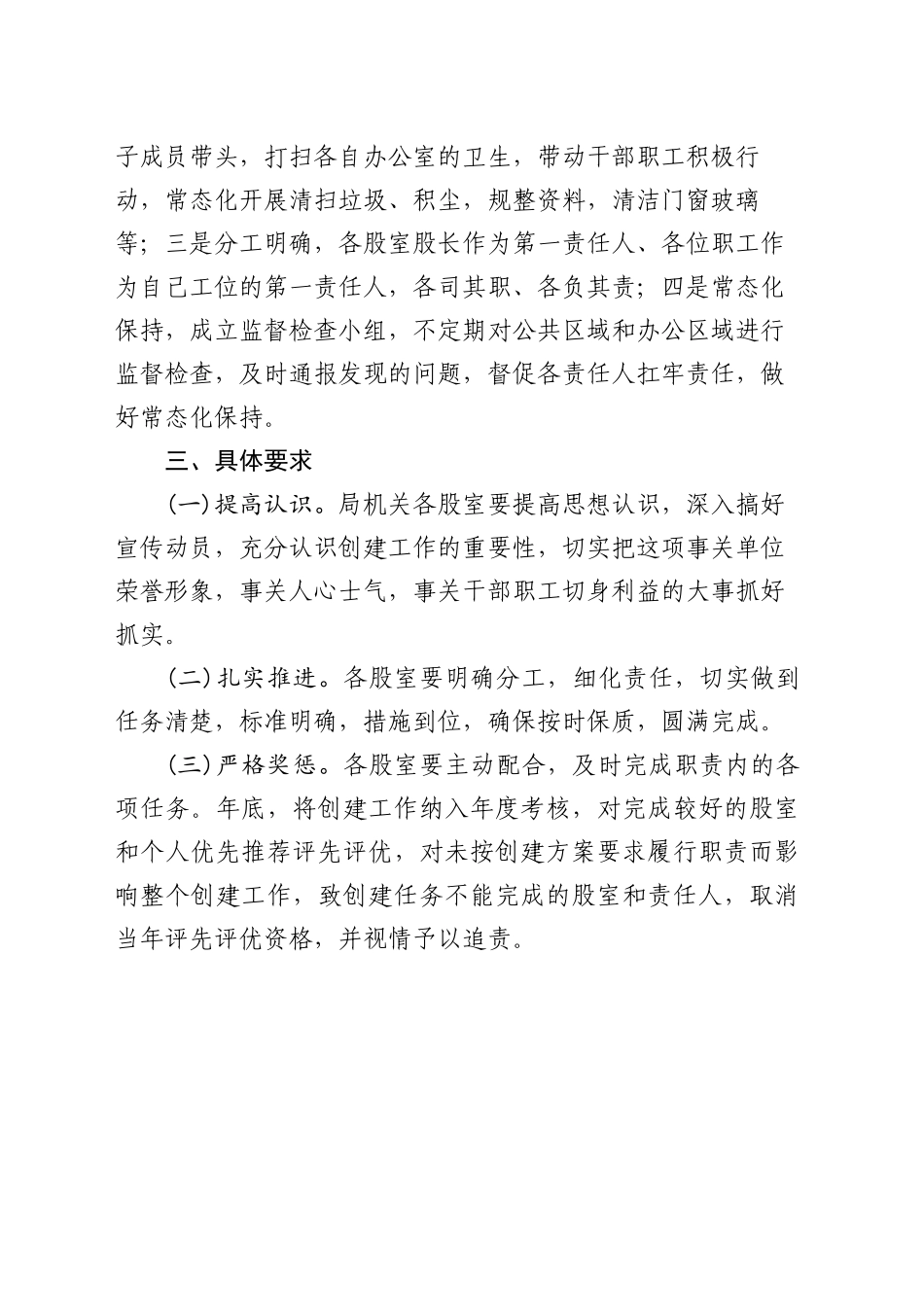 审计局花园式单位创建方案.docx_第2页