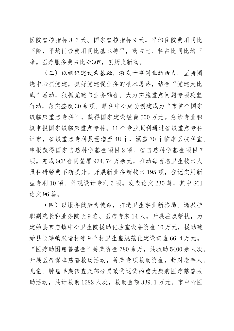 医院一季度党建工作总结.docx_第2页