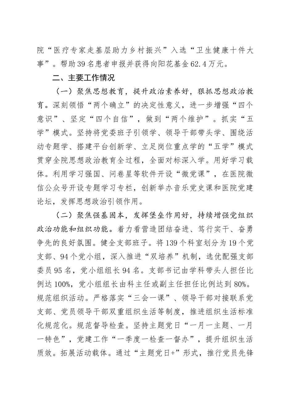 医院一季度党建工作总结.docx_第3页