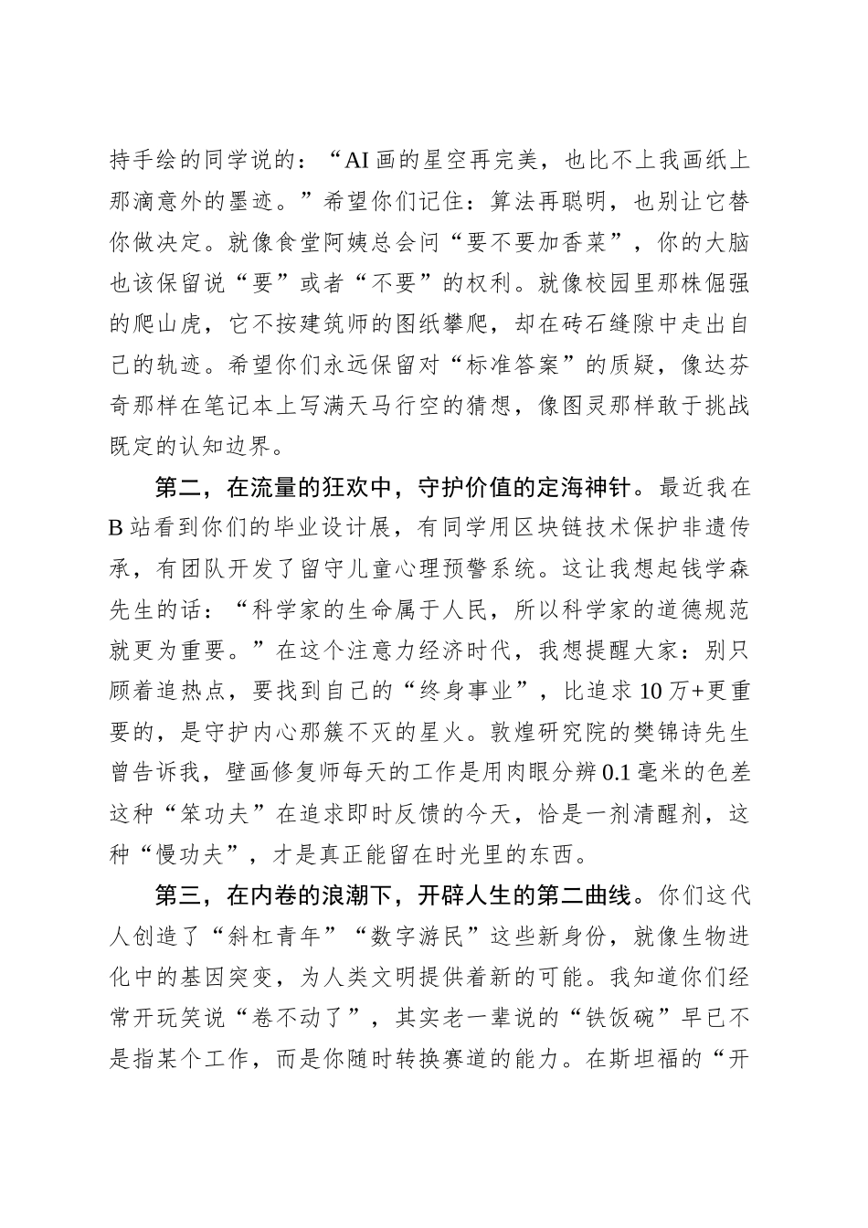 在2025届研究生毕业典礼上的讲话.docx_第2页