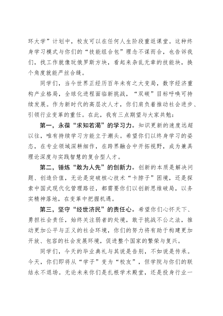 在2025届研究生毕业典礼上的讲话.docx_第3页