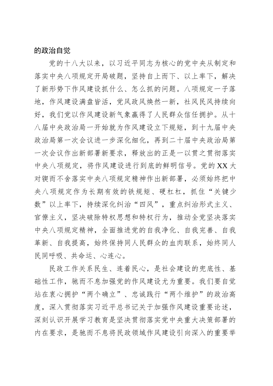 市民政局党组书记在学习中央八项规定精神理论学习中心组会上研讨发言材料.docx_第2页
