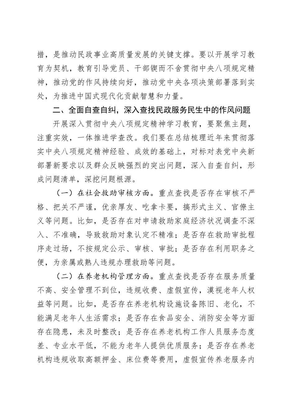 市民政局党组书记在学习中央八项规定精神理论学习中心组会上研讨发言材料.docx_第3页