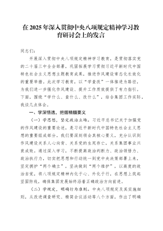 在2025年作风建设深入贯彻中央八项规定精神学习教育研讨会上的发言20250421.docx