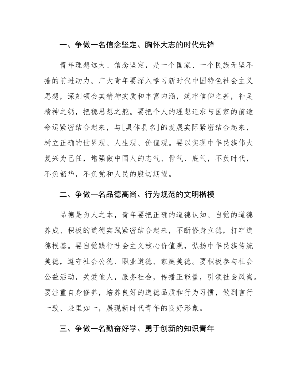 在庆祝2025年“五四”青年节大会上的讲话稿.docx_第2页