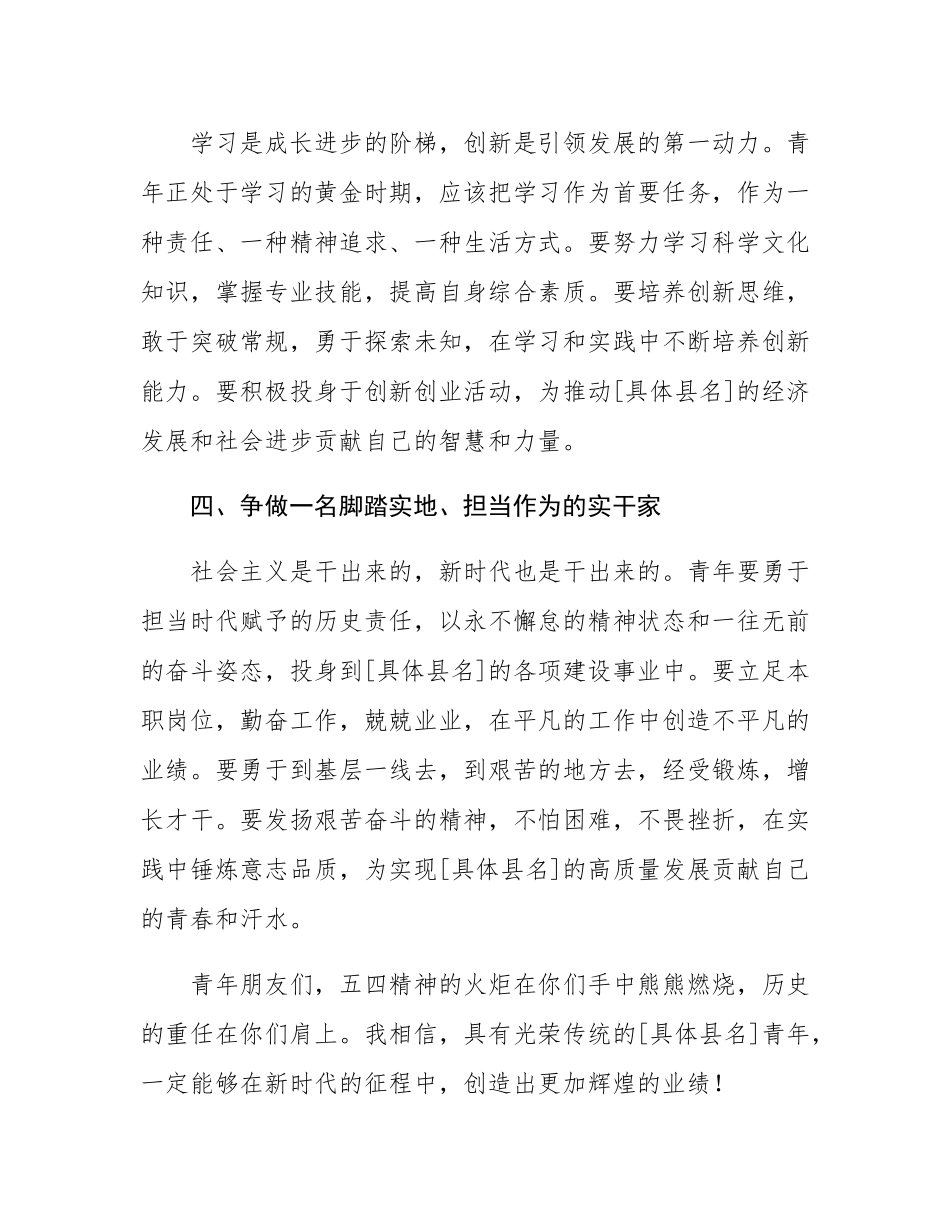 在庆祝2025年“五四”青年节大会上的讲话稿.docx_第3页