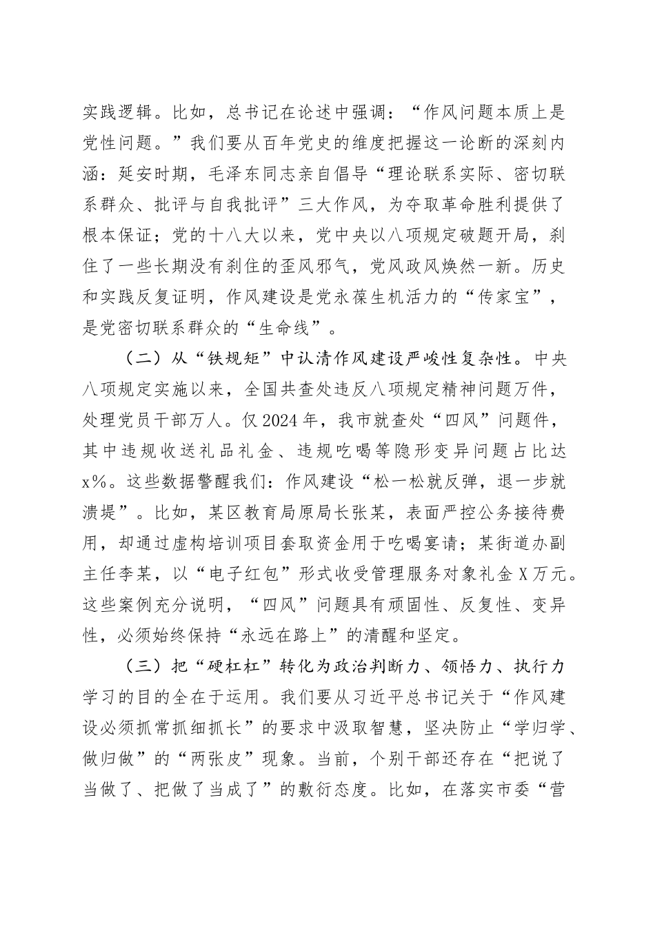 市委书记在深入贯彻中央八项规定精神学习教育专题读书班第一次集中学习会上的讲话.docx_第2页