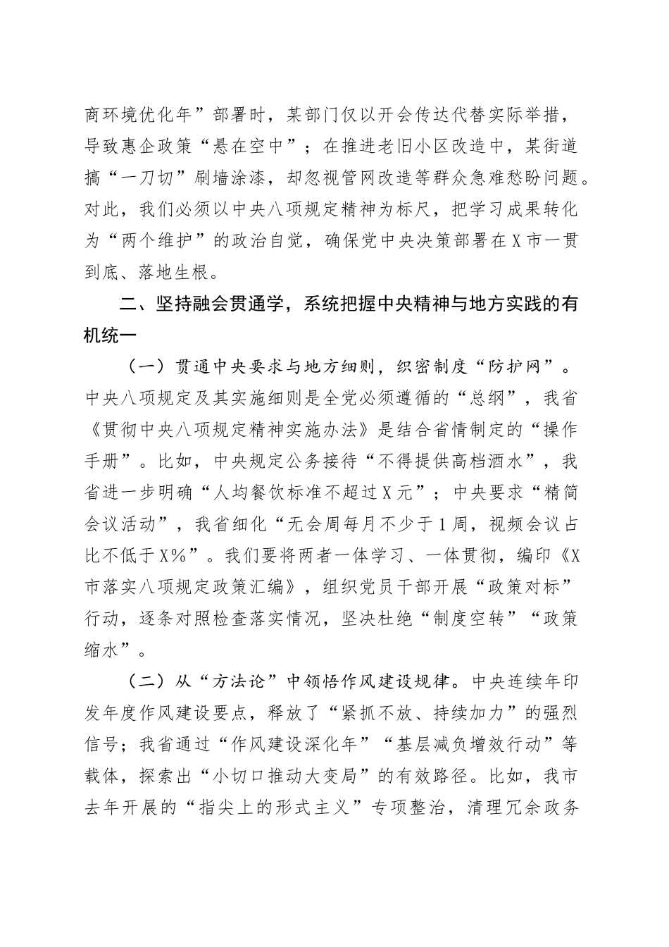 市委书记在深入贯彻中央八项规定精神学习教育专题读书班第一次集中学习会上的讲话.docx_第3页