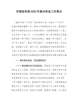 市委宣传部2025年意态工作要点.docx