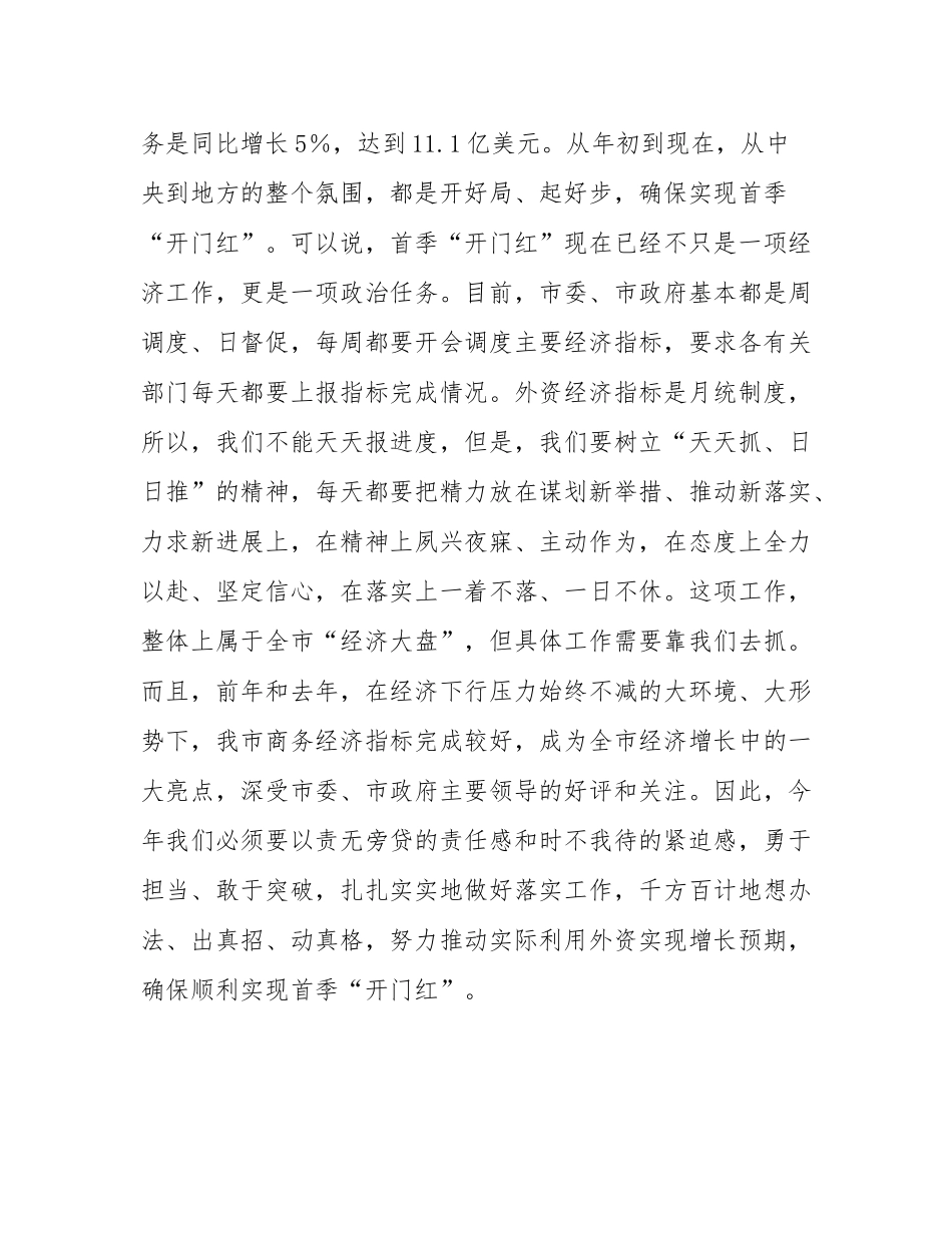在全市利用外资统计工作会议上的讲话.docx_第2页